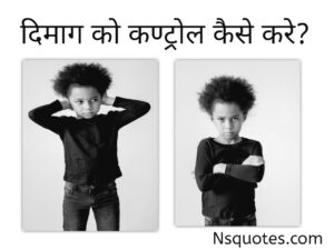 How To Control Your Mind in Hindi