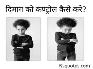 How To Control Your Mind in Hindi