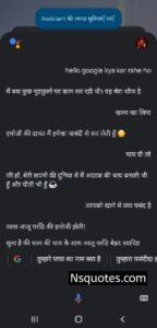 Google Kya Kar Rahe Ho