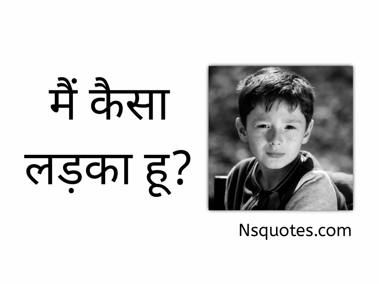 मैं कैसा लड़का हूं? गूगल मैं कैसा लड़का हूं? 10 तरीकों से समझें 2025 ( Best Guide ) » NS Quotes मैं कैसा लड़का हूं