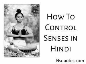 How To Control Senses in Hindi