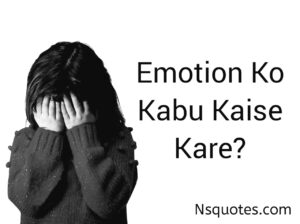 Emotion Ko Control Kaise Kare