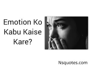 Emotion Ko Control Kaise Kare