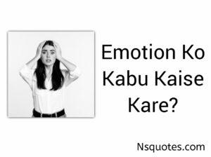Emotion Ko Control Kaise Kare