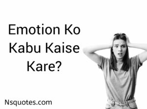 Emotion Ko Control Kaise Kare