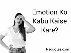 Emotion Ko Control Kaise Kare