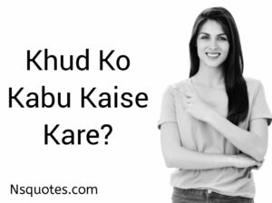 Khud Ko Control Kaise Kare