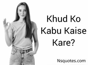 Khud Ko Control Kaise Kare