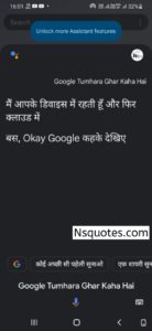Google Tumhara Ghar Kaha Hai