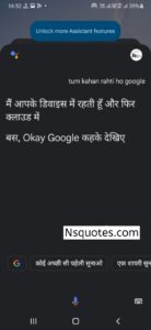 Google Tumhara Ghar Kaha Hai