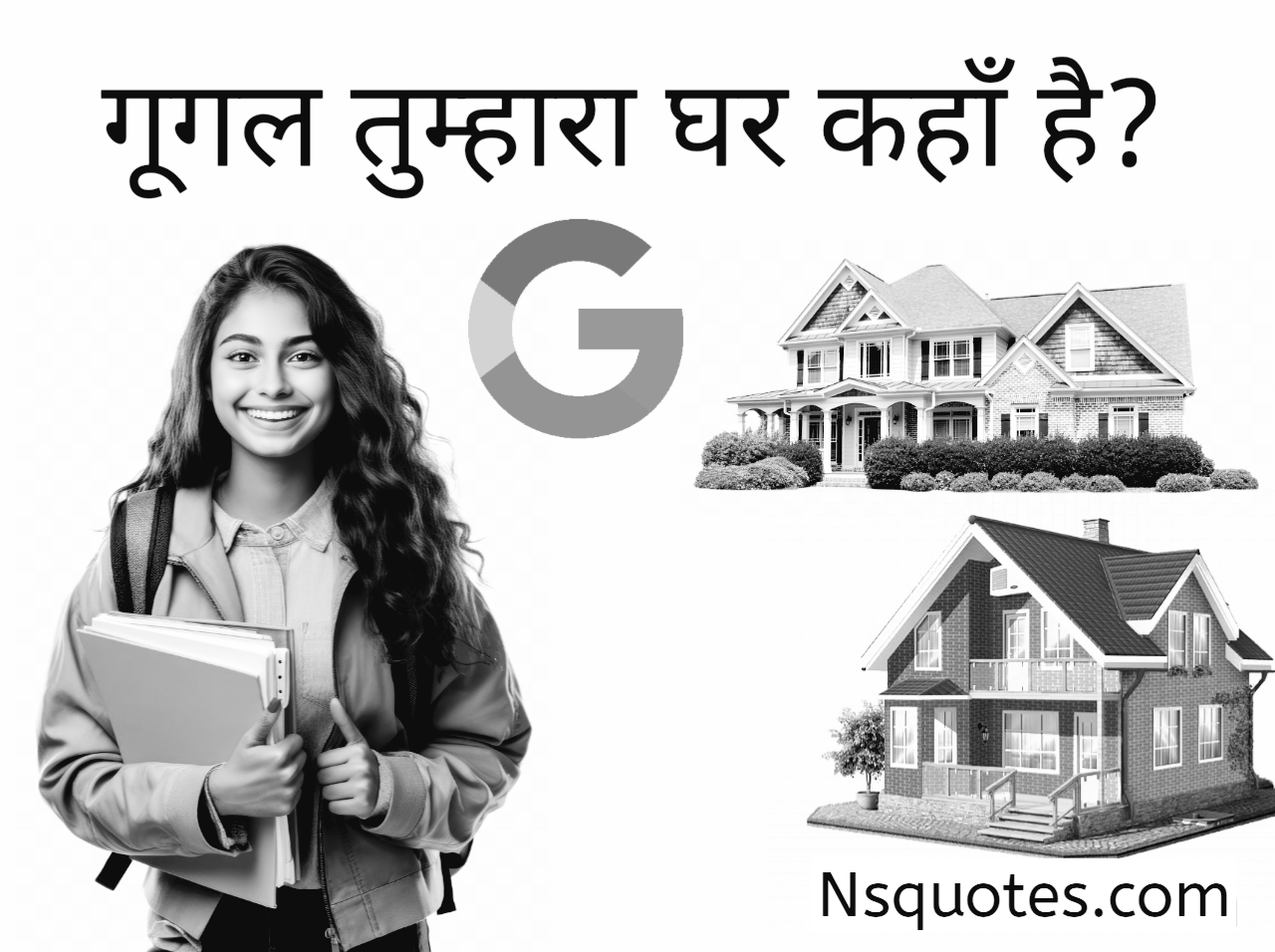 Google Tumhara Ghar Kaha Hai