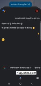 Google Meri Shaadi Kab Hogi