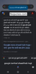 Google Meri Shaadi Kab Hogi