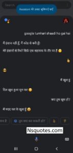 Google Meri Shaadi Kab Hogi