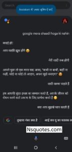 Google Meri Shaadi Kab Hogi
