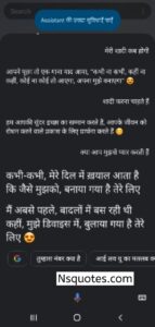 Google Meri Shaadi Kab Hogi