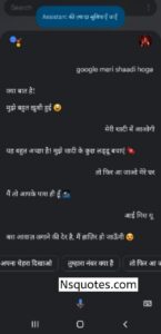 Google Meri Shaadi Kab Hogi