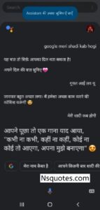 Google Meri Shaadi Kab Hogi