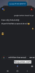Google Meri Shaadi Kab Hogi