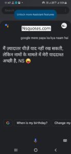 Google Mere Papa Ka Naam Kya Hai