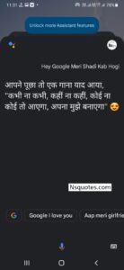 Google Mere Dost Ki Shadi Kab Hogi