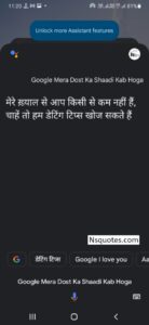 Google Mere Dost Ki Shadi Kab Hogi