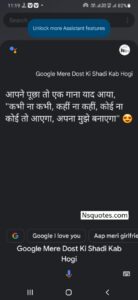 Google Mere Dost Ki Shadi Kab Hogi