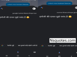 Google Tumne Khana Khaya