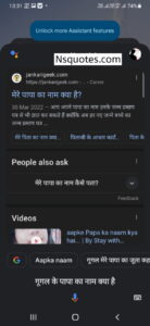 Tumhare Papa Ka Naam Kya Hai 9 तरीकें ( गूगल का बाप? ) Best Guide » NS Quotes Tumhare Papa Ka Naam Kya Hai
