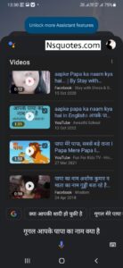 Tumhare Papa Ka Naam Kya Hai 9 तरीकें ( गूगल का बाप? ) Best Guide » NS Quotes Tumhare Papa Ka Naam Kya Hai